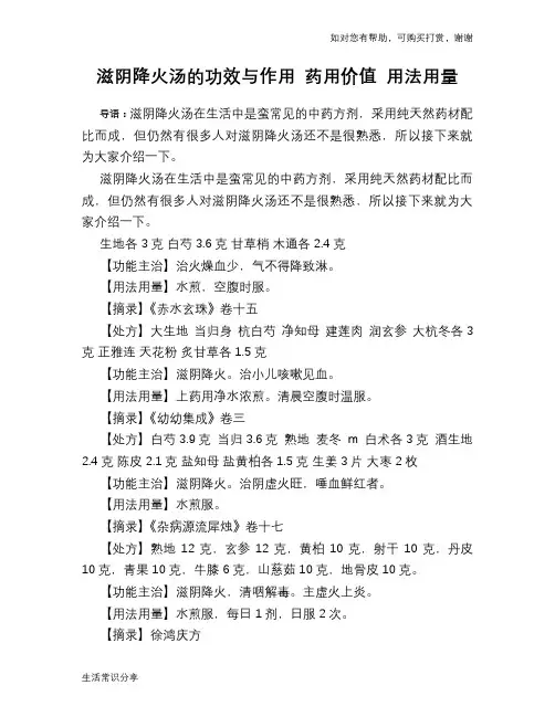 滋阴降火汤的功效与作用 药用价值 用法用量