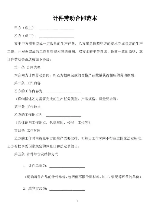 劳动法中计件合同的条款
