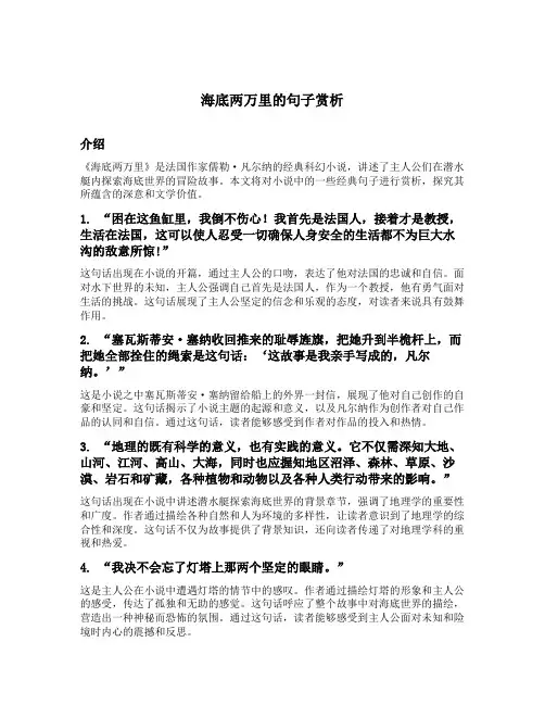 海底两万里的句子赏析