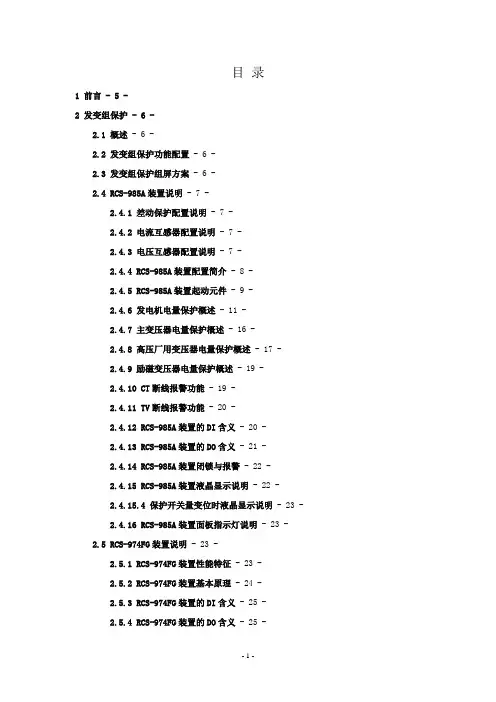 继电保护装置