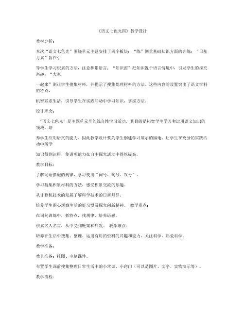 《语文七色光四》教学设计