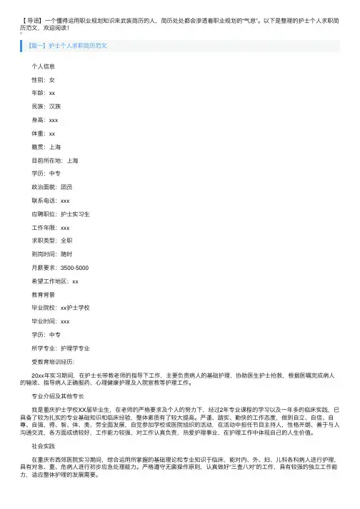 护士个人求职简历范文3篇
