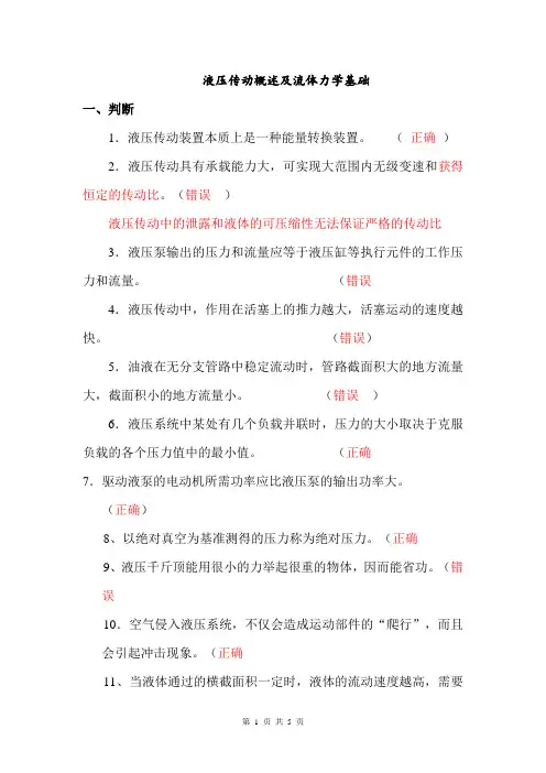 液压传动习题1-2