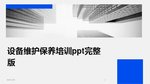 设备维护保养培训ppt完整版