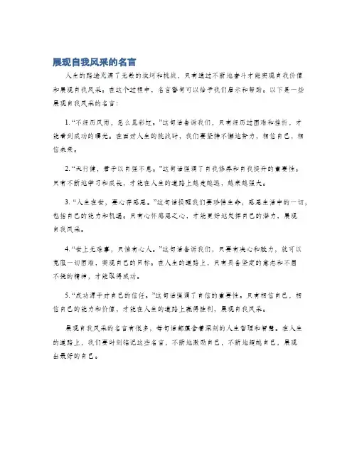 展现自我风采的名言