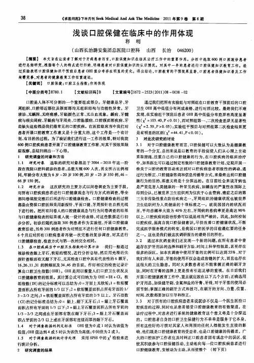 浅谈口腔保健在临床中的作用体现