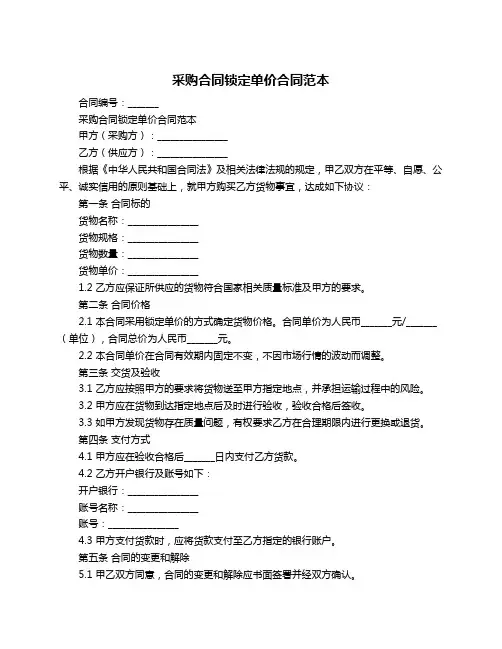 采购合同锁定单价合同范本