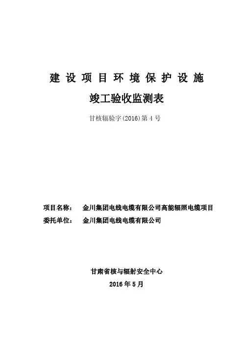建设项目环境保护设施竣工验收监测表
