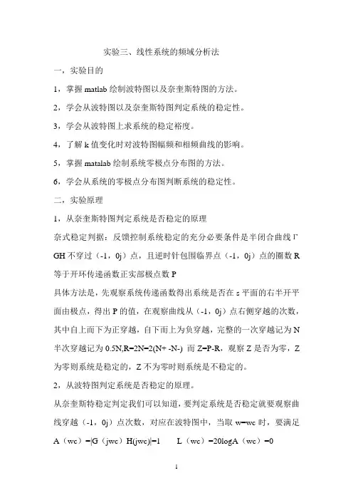 线性系统频域分析实验报告