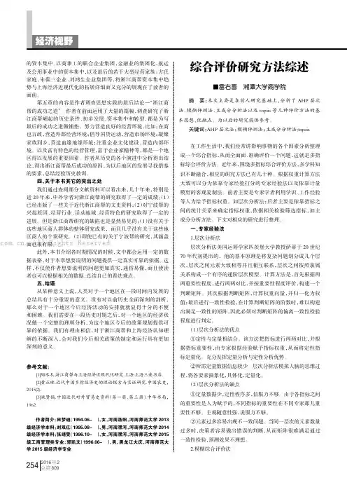 综合评价研究方法综述