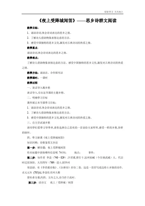 人教版(部编版)七年级初一语文上册 第三单元课外古诗词诵读《夜上受降城闻笛》 名师教学教案 教学设计