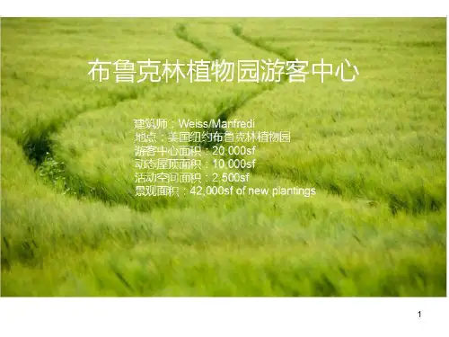 游客中心案例(课堂PPT)
