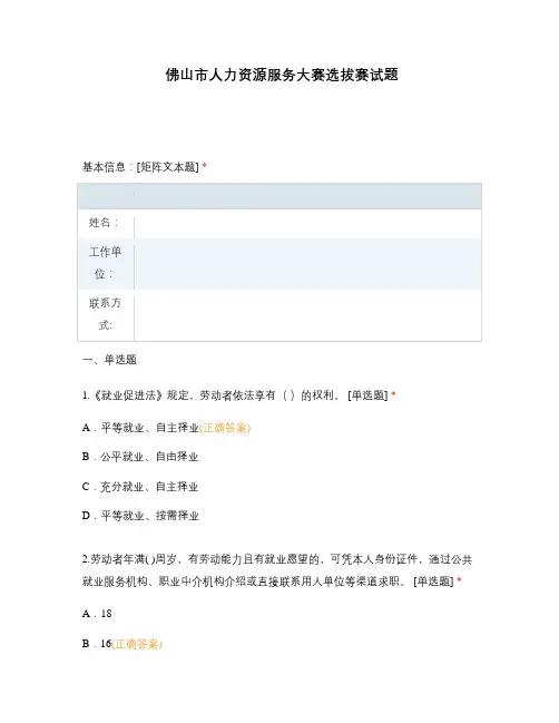 佛山市人力资源服务大赛选拔赛试题