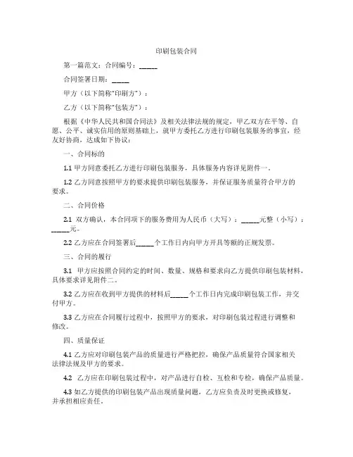 印刷包装合同