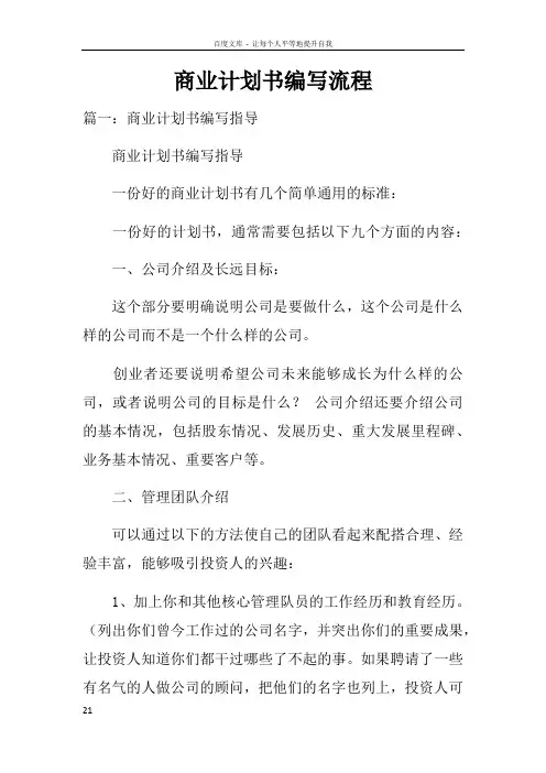商业计划书编写流程