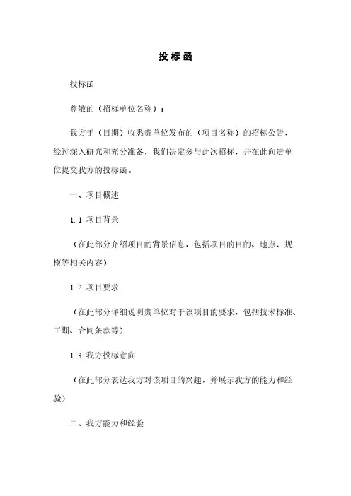 投 标 函