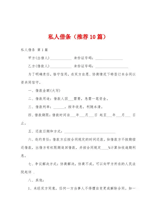 私人借条(推荐10篇)