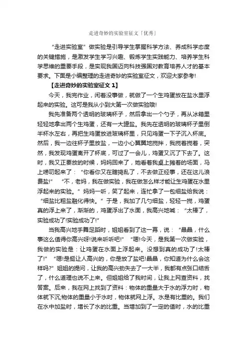 走进奇妙的实验室征文「优秀」_作文2200字_作文范文_