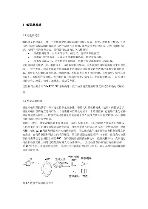 编码器基础