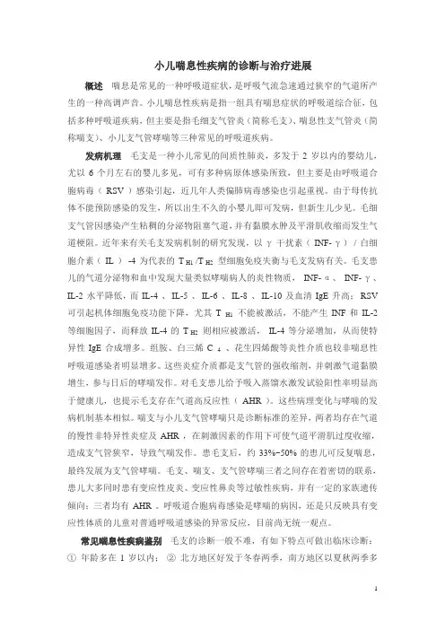小儿喘息性疾病的诊断与治疗进展 (1)