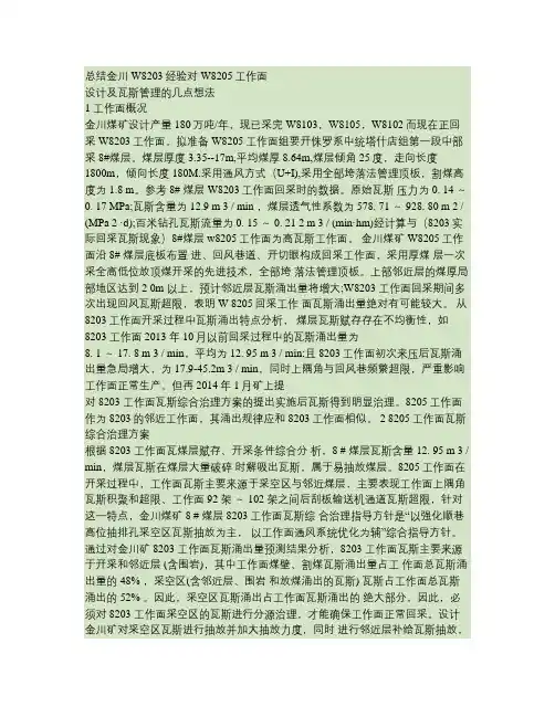 关于工作面设计与瓦斯治理的想法(精)
