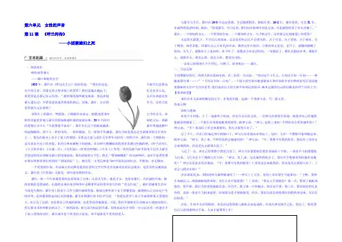 【创新设计】2020-2021学年高中语文新人教版选修《中国小说欣赏》学案-6