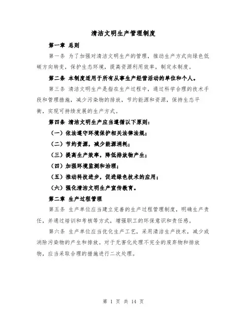 清洁文明生产管理制度(3篇)