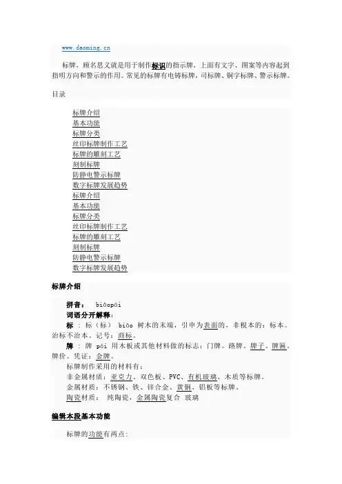 标牌百科