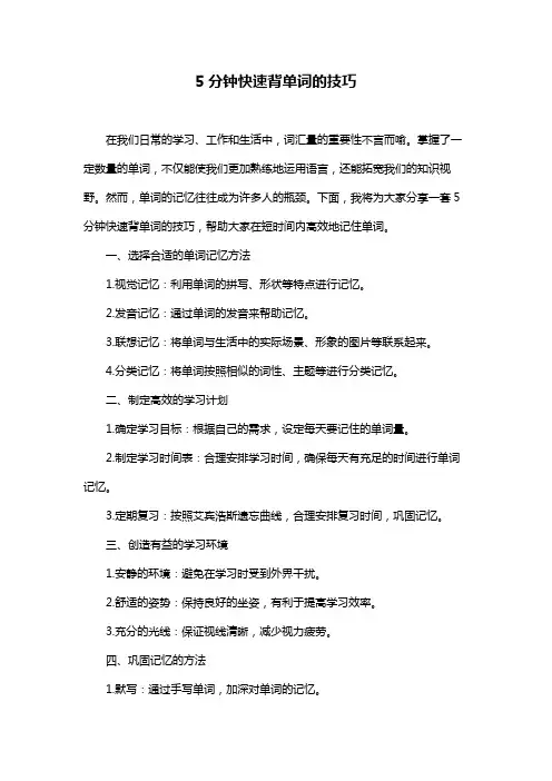 5分钟快速背单词的技巧
