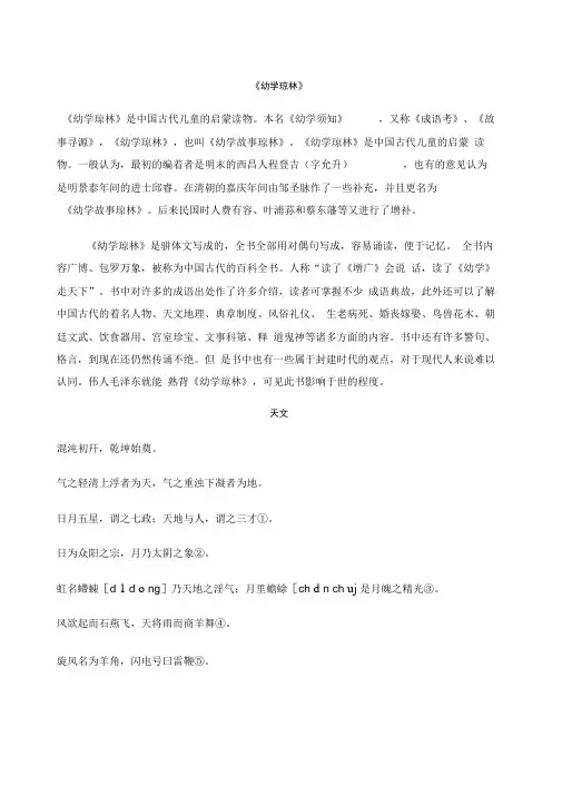 《幼学琼林》原文