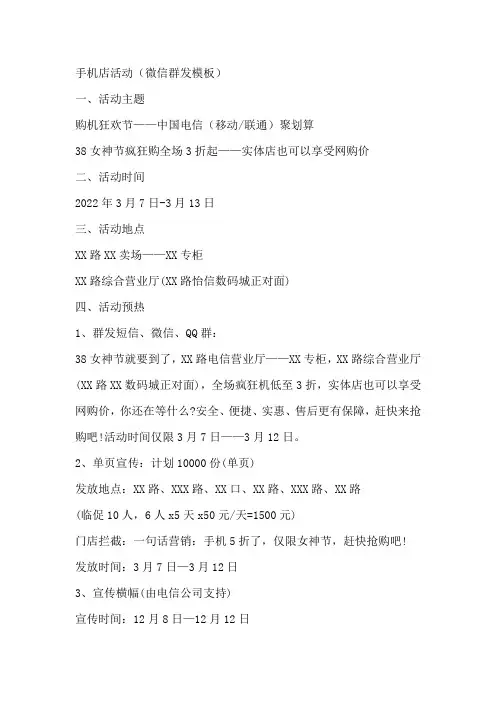 手机店活动微信群发模板