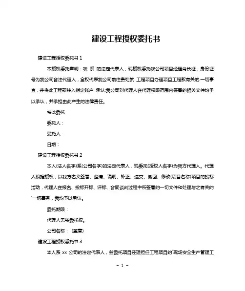 建设工程授权委托书