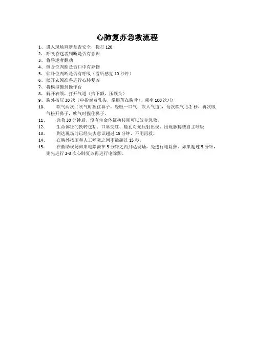 心肺复苏急救流程