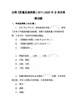 100对全国《质量发展纲要20112020年》知识竞赛试题与答案