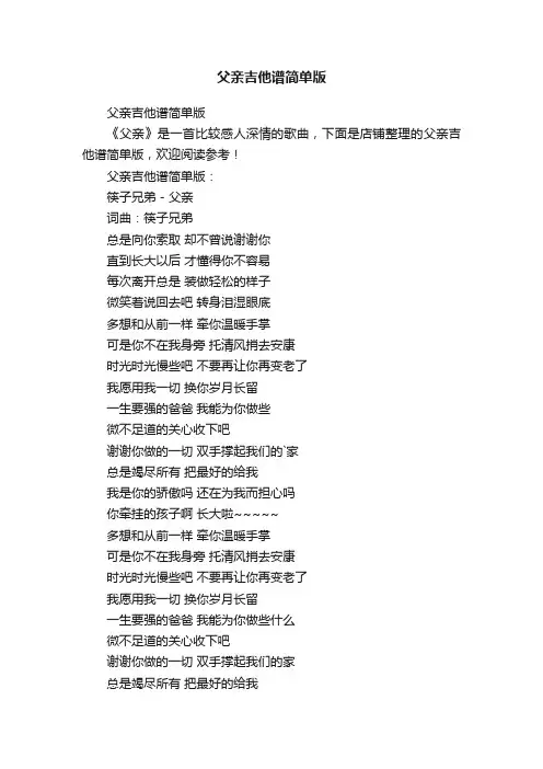 父亲吉他谱简单版