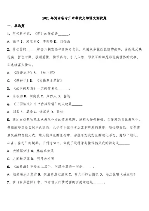 2023年河南省专升本考试大学语文测试题含解析