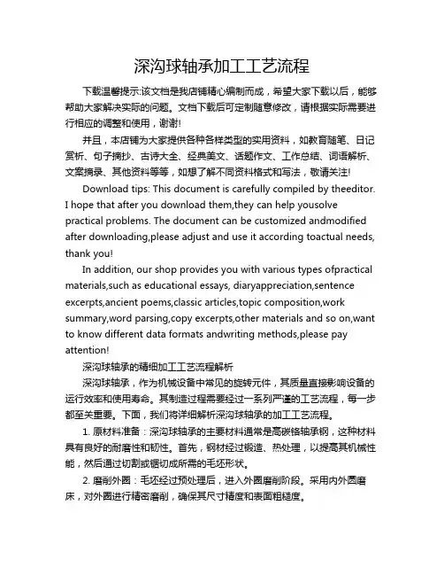 深沟球轴承加工工艺流程