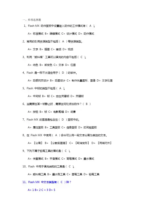 flash考试题整理