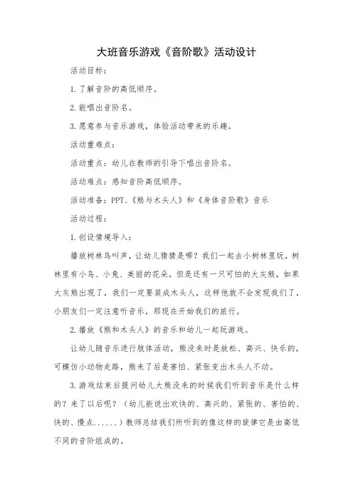 大班音乐律动《音阶歌》