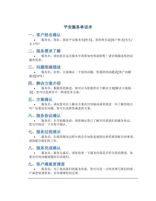 平安服务单话术