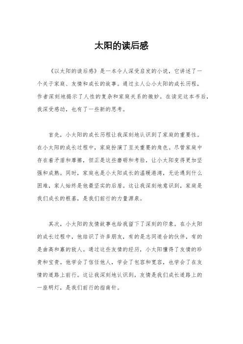 太阳的读后感