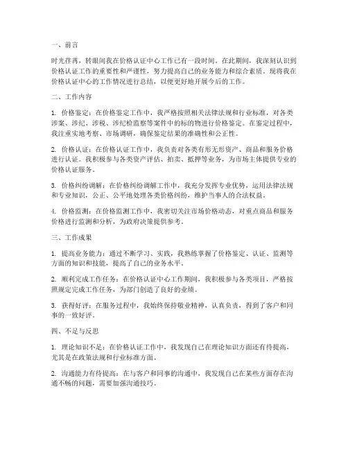 价格认证中心个人工作总结