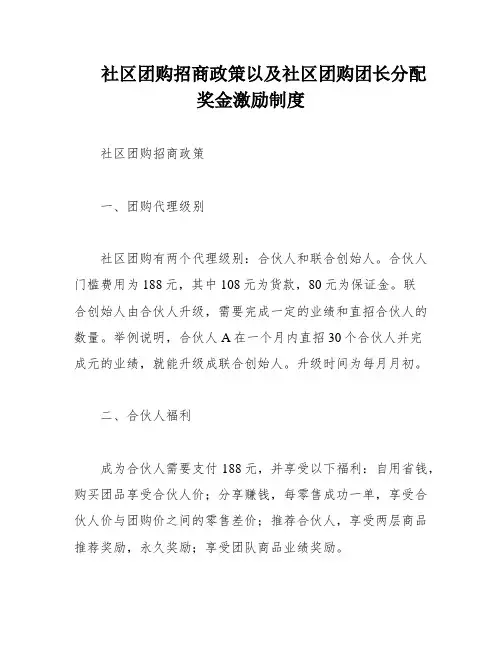 社区团购招商政策以及社区团购团长分配奖金激励制度