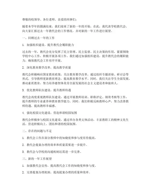 教代会年度总结范文
