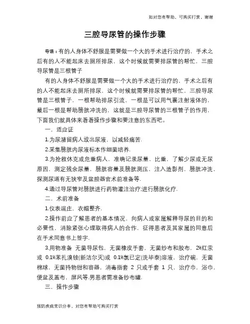 三腔导尿管的操作步骤