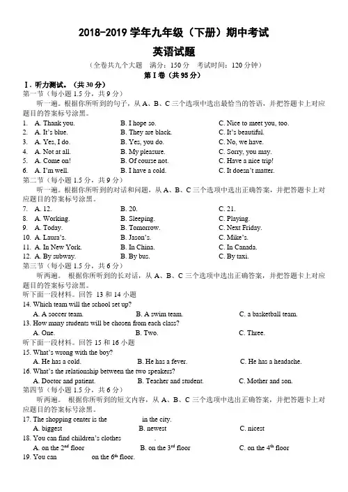 2018-2019学年人教版九年级英语下册期中测试题及答案