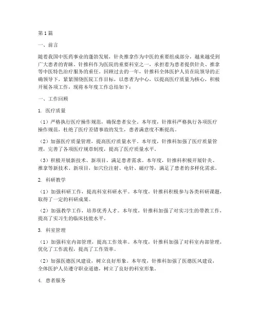 医院针推科年终总结(3篇)