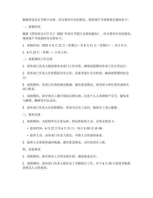 端午放假半天通知模板