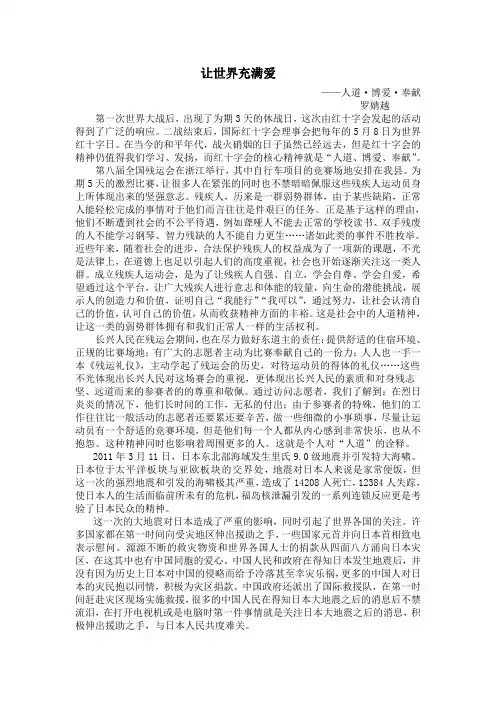 人道·博爱·奉献