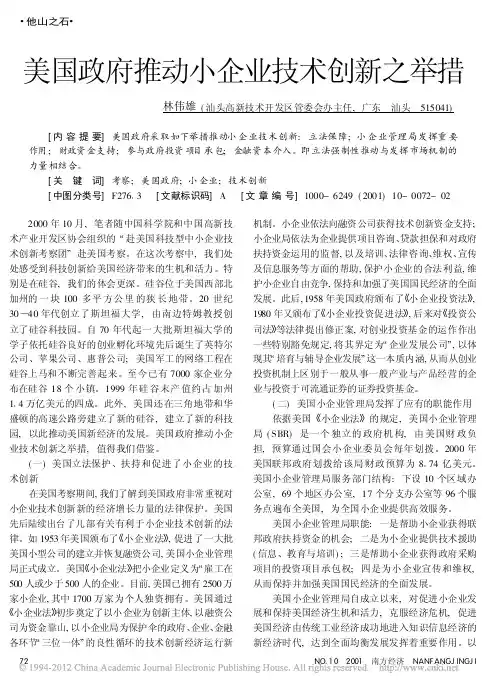 美国政府推动小企业技术创新之举措